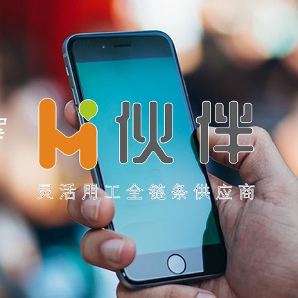 嗨伙伴企业用工服务平台